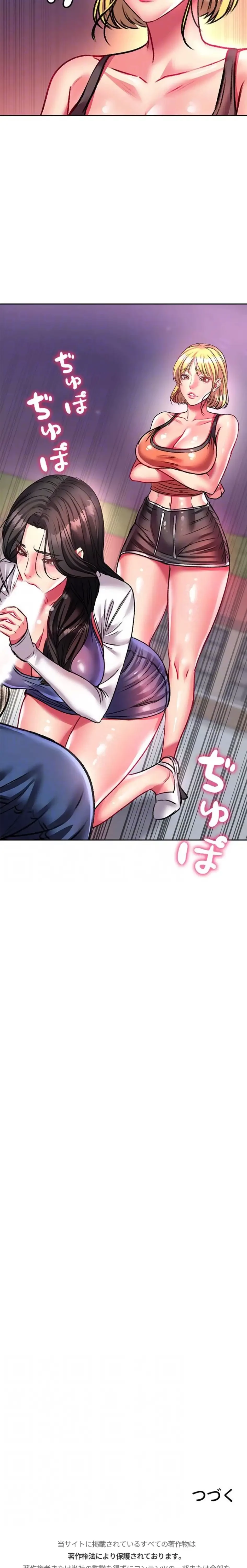 一番おいしいお姉さん 第120話 - 17