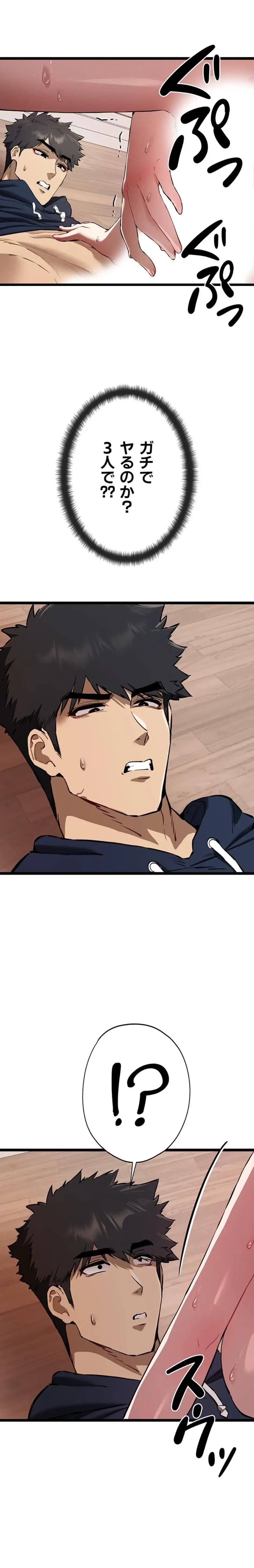 いきなり知らない人とシろって!? 第124話 - 1