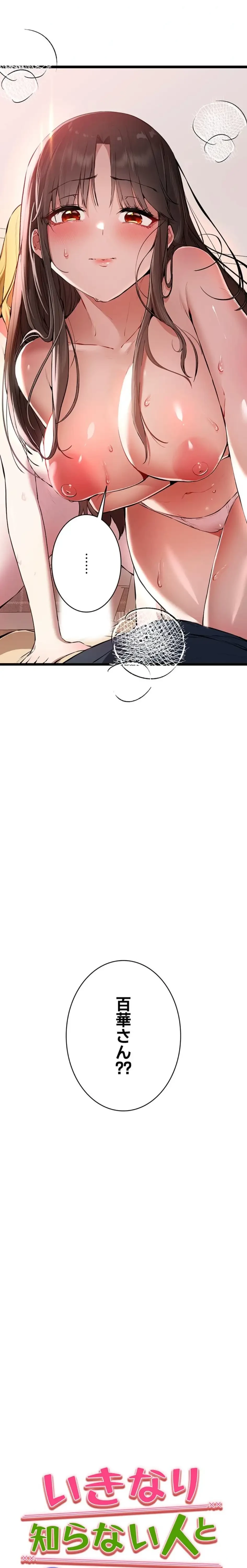 いきなり知らない人とシろって!? 第124話 - 2