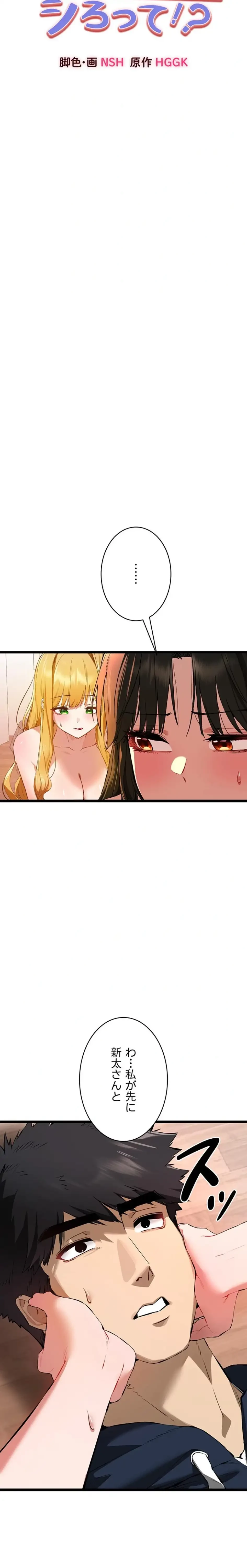 いきなり知らない人とシろって!? 第124話 - 3