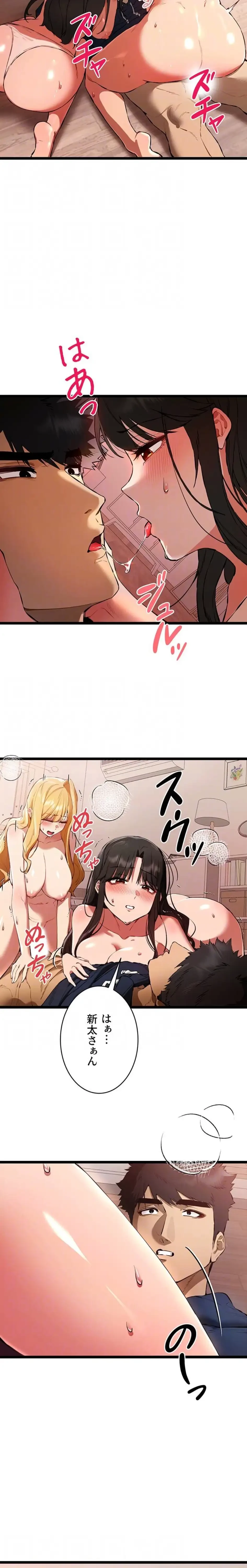 いきなり知らない人とシろって!? 第124話 - 7