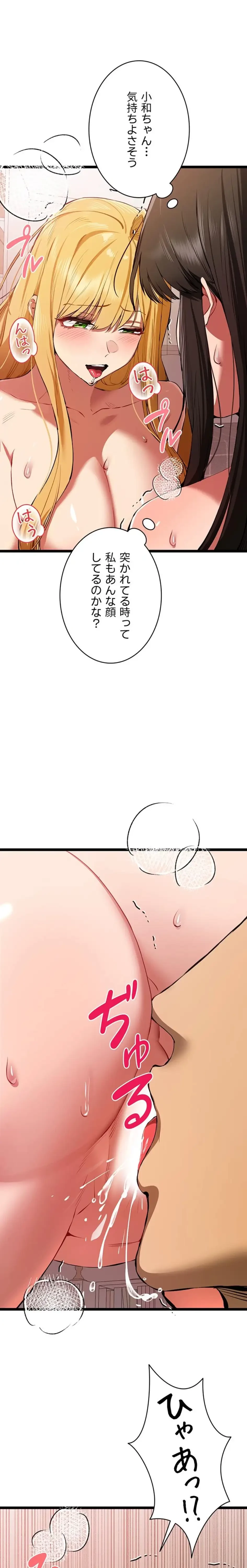 いきなり知らない人とシろって!? 第124話 - 11