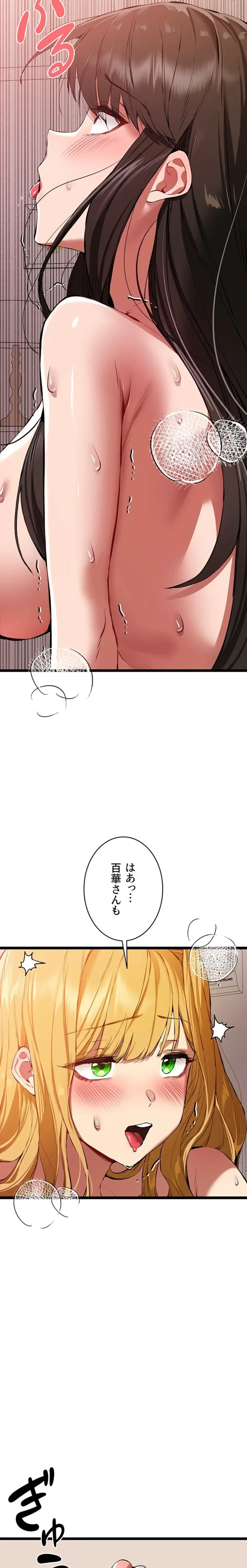 いきなり知らない人とシろって!? 第124話 - 12