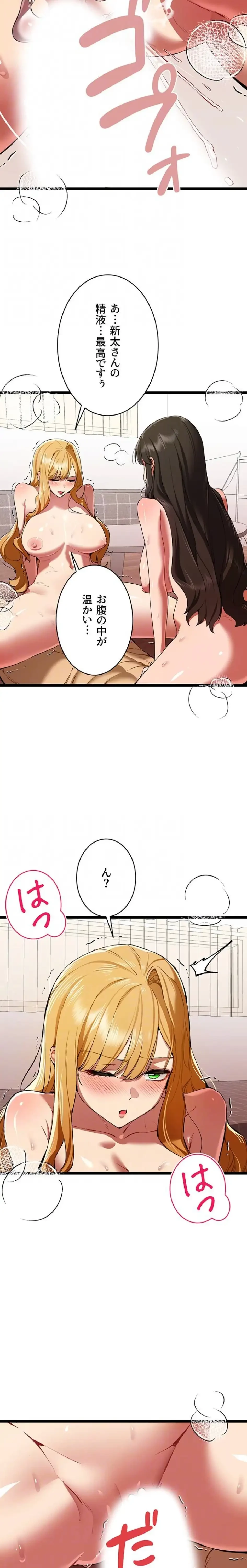 いきなり知らない人とシろって!? 第124話 - 17