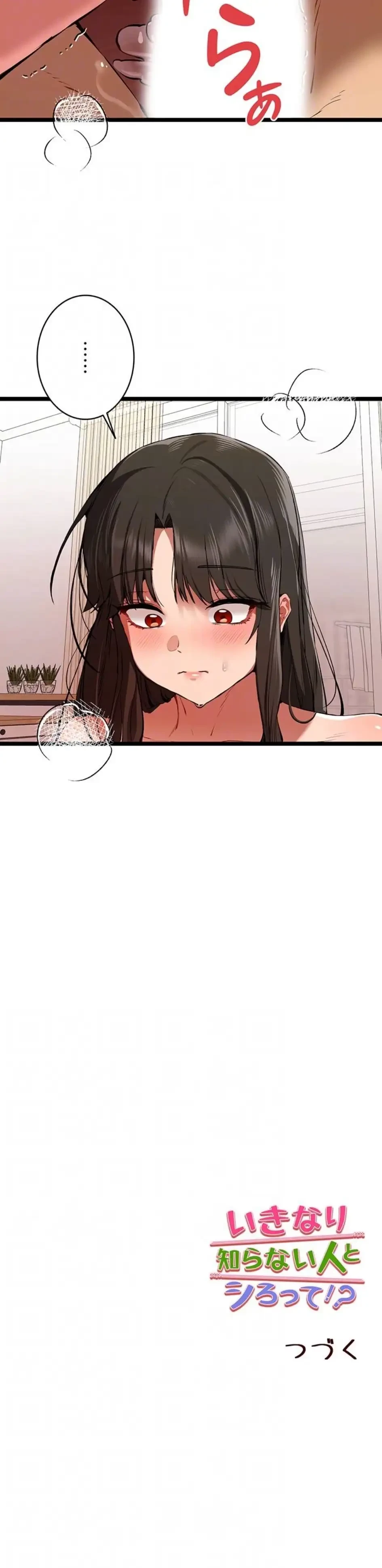 いきなり知らない人とシろって!? 第124話 - 18