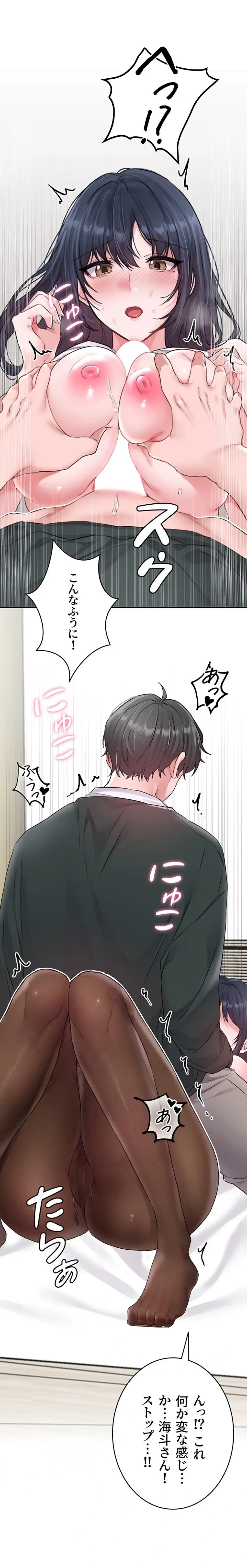 回帰したら搾精されてます 第19話 - 2