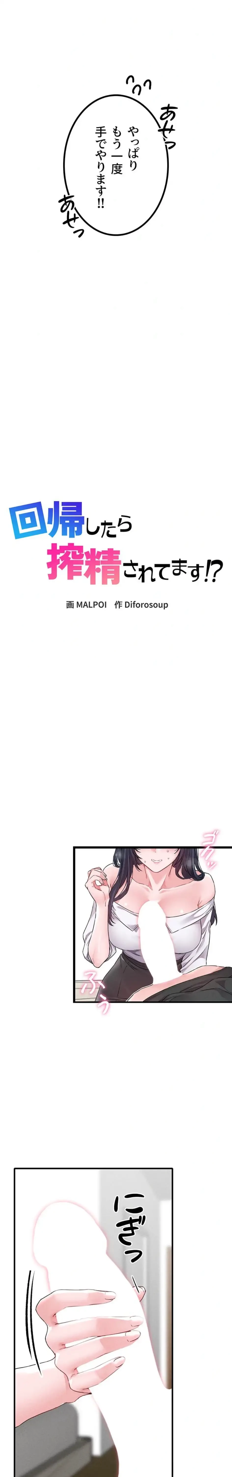 回帰したら搾精されてます 第19話 - 3