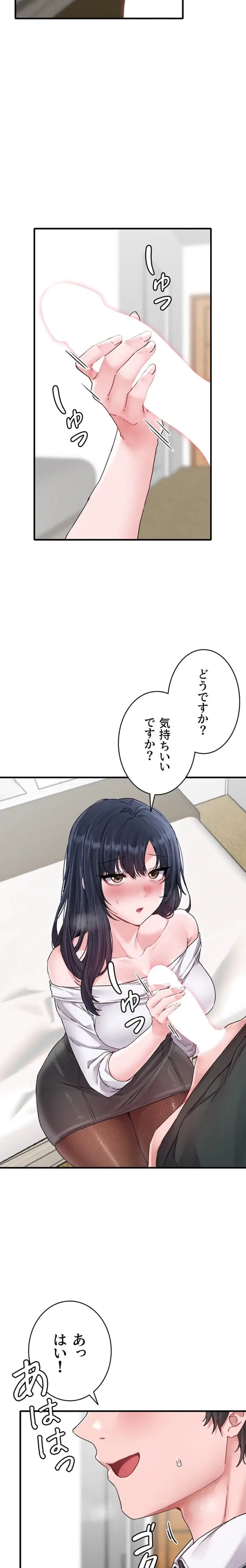 回帰したら搾精されてます 第19話 - 4