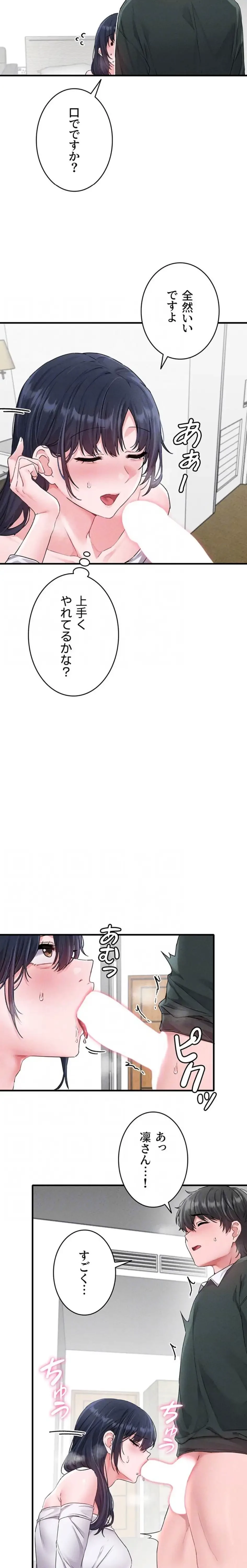 回帰したら搾精されてます 第19話 - 6