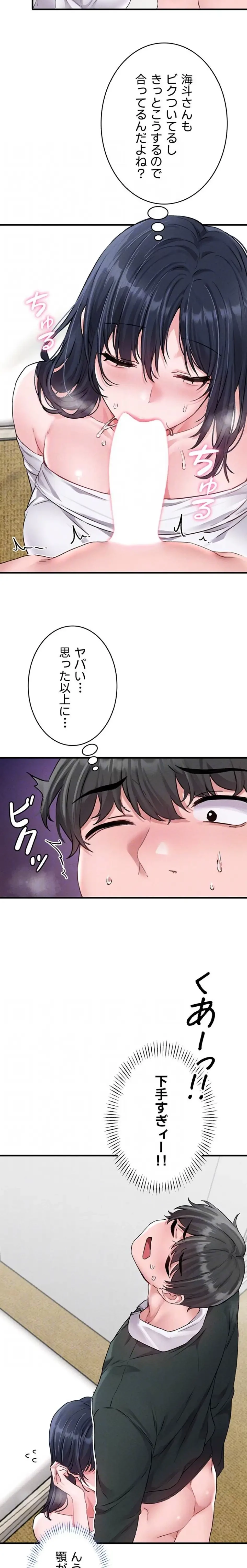 回帰したら搾精されてます 第19話 - 7