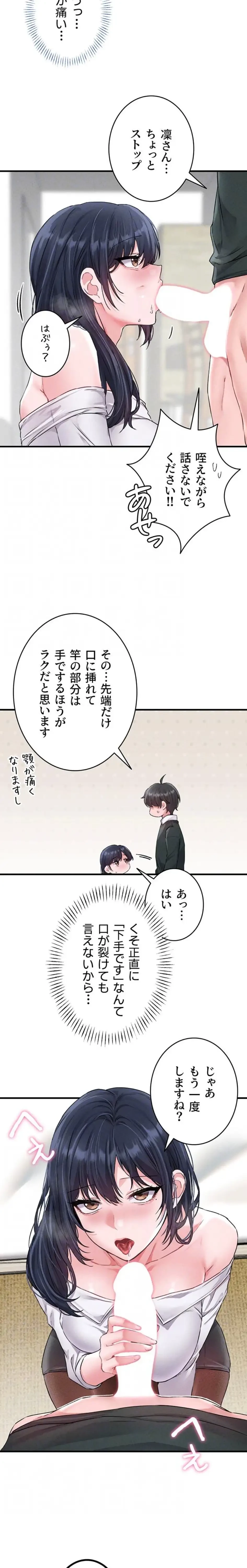 回帰したら搾精されてます 第19話 - 8