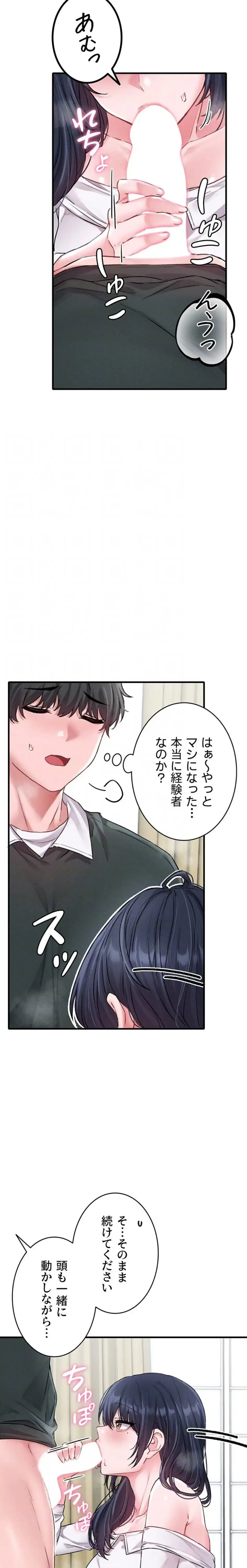 回帰したら搾精されてます 第19話 - 9