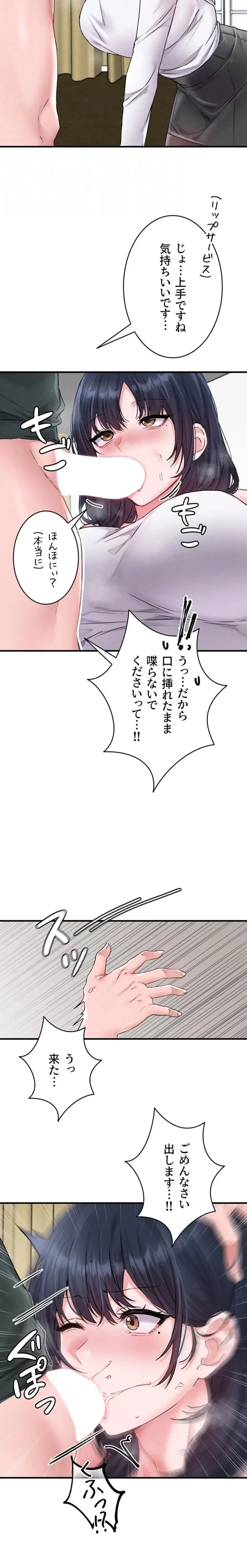 回帰したら搾精されてます 第19話 - 10