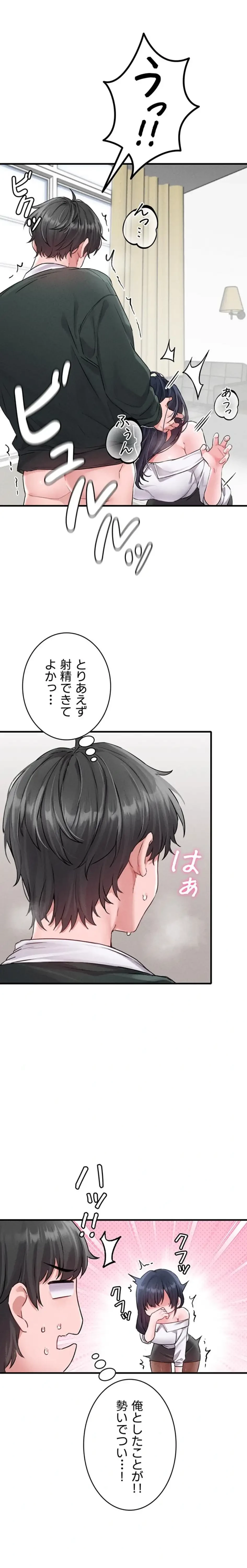 回帰したら搾精されてます 第19話 - 11