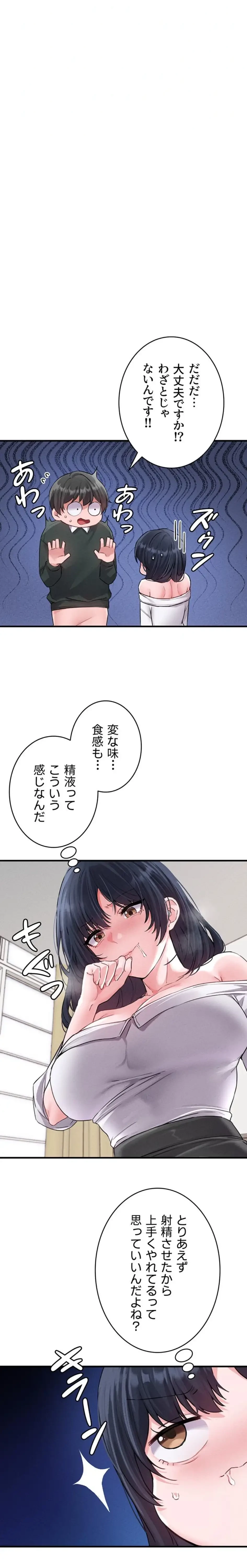 回帰したら搾精されてます 第19話 - 12