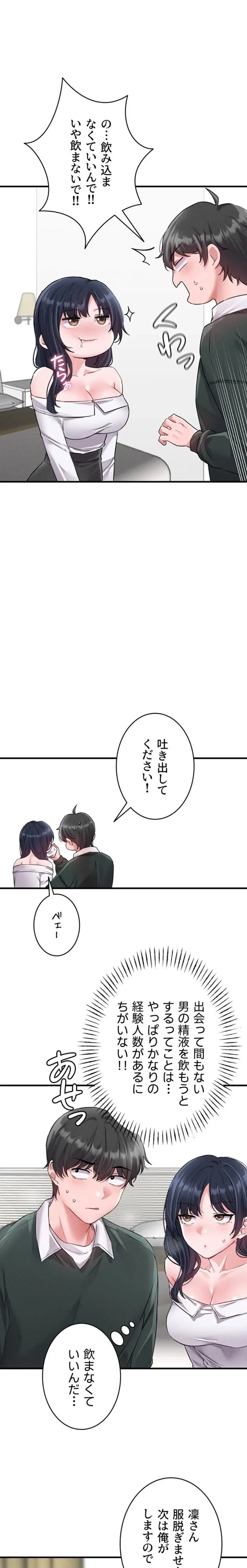 回帰したら搾精されてます 第19話 - 13