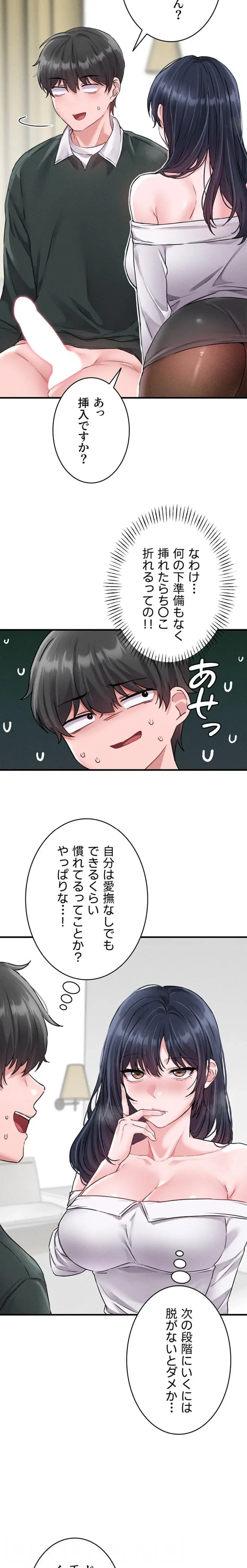 回帰したら搾精されてます 第19話 - 14