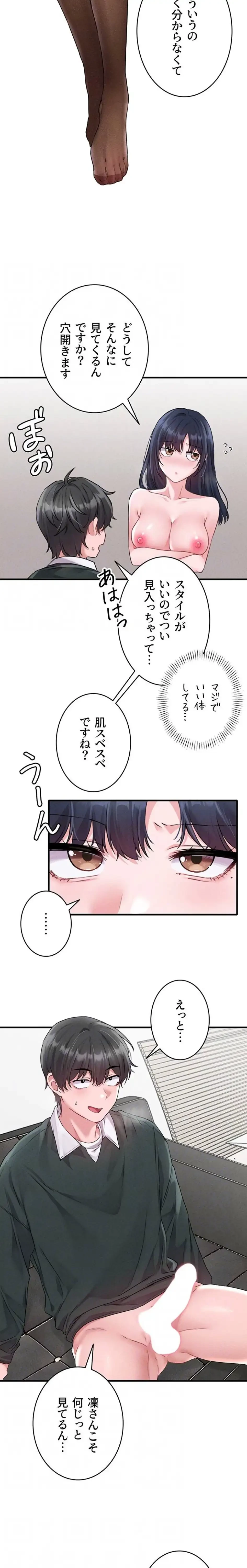 回帰したら搾精されてます 第19話 - 17