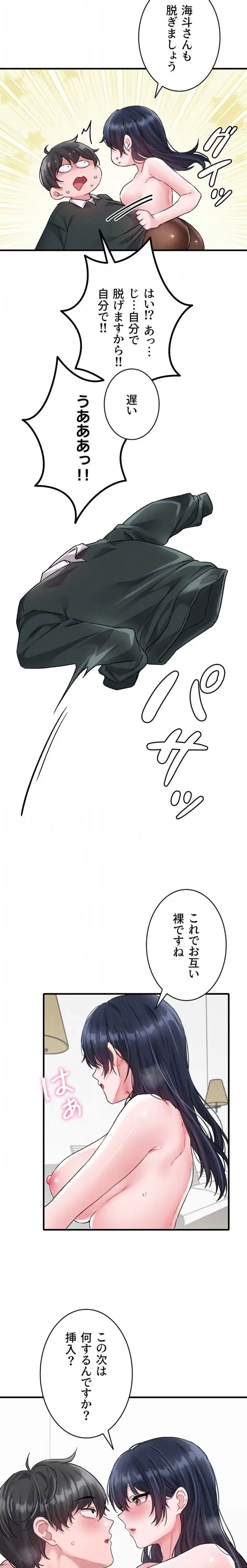 回帰したら搾精されてます 第19話 - 18