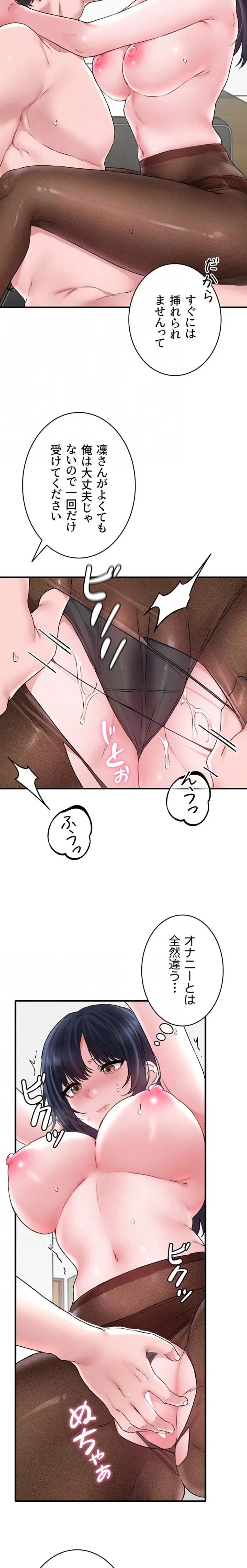 回帰したら搾精されてます 第19話 - 19