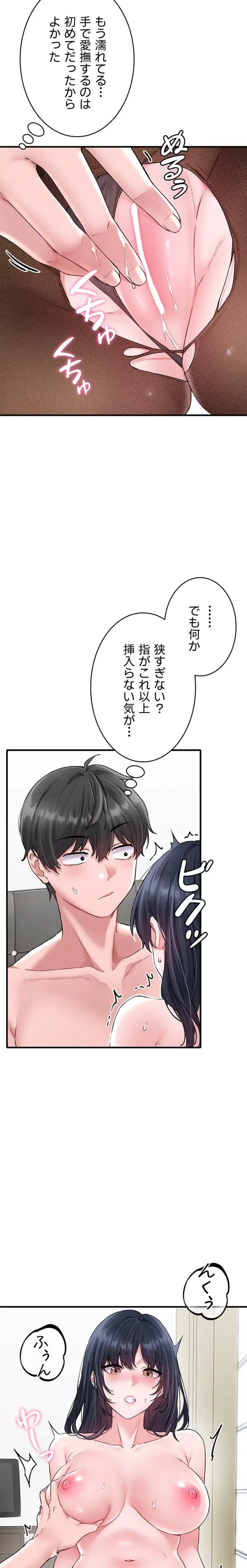 回帰したら搾精されてます 第19話 - 20