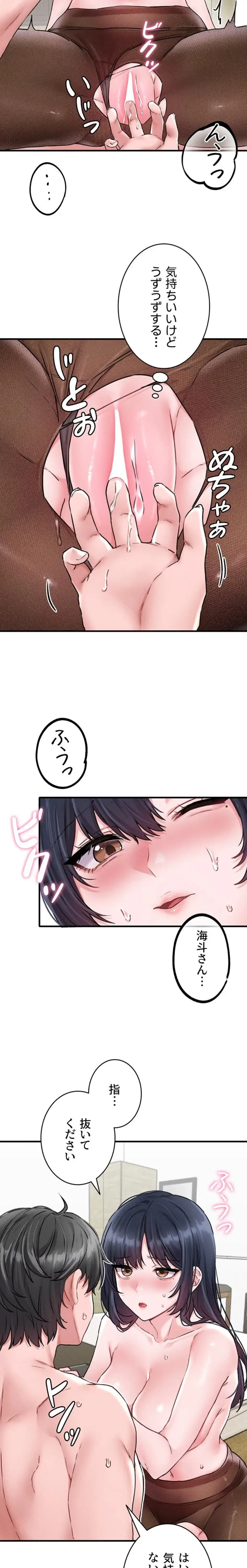 回帰したら搾精されてます 第19話 - 21