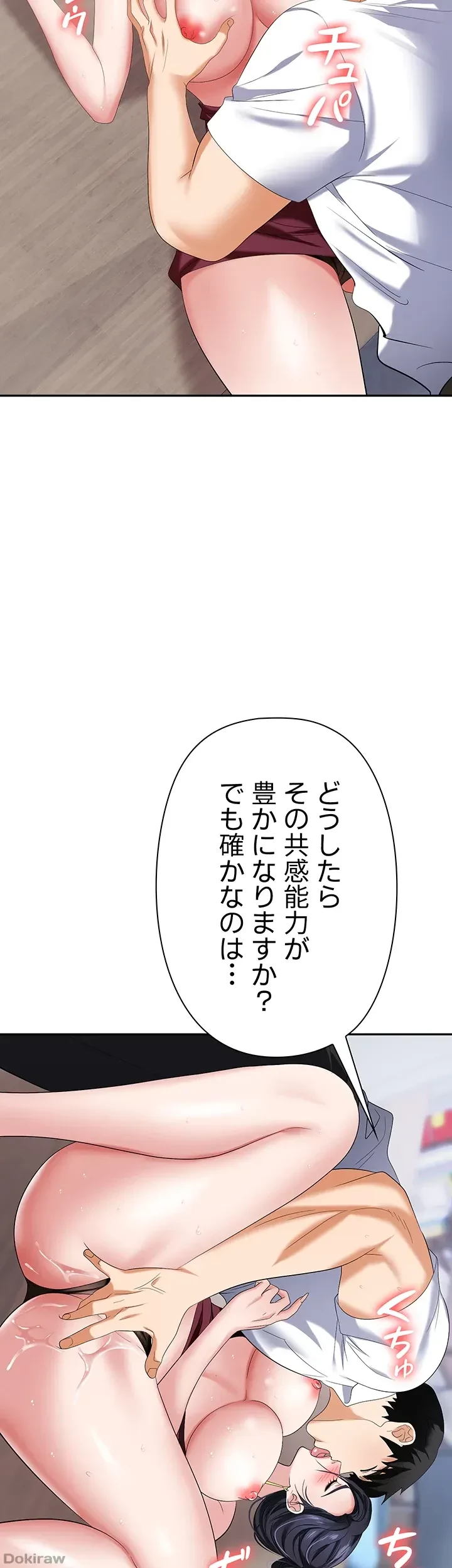 罠 第19話 - 2
