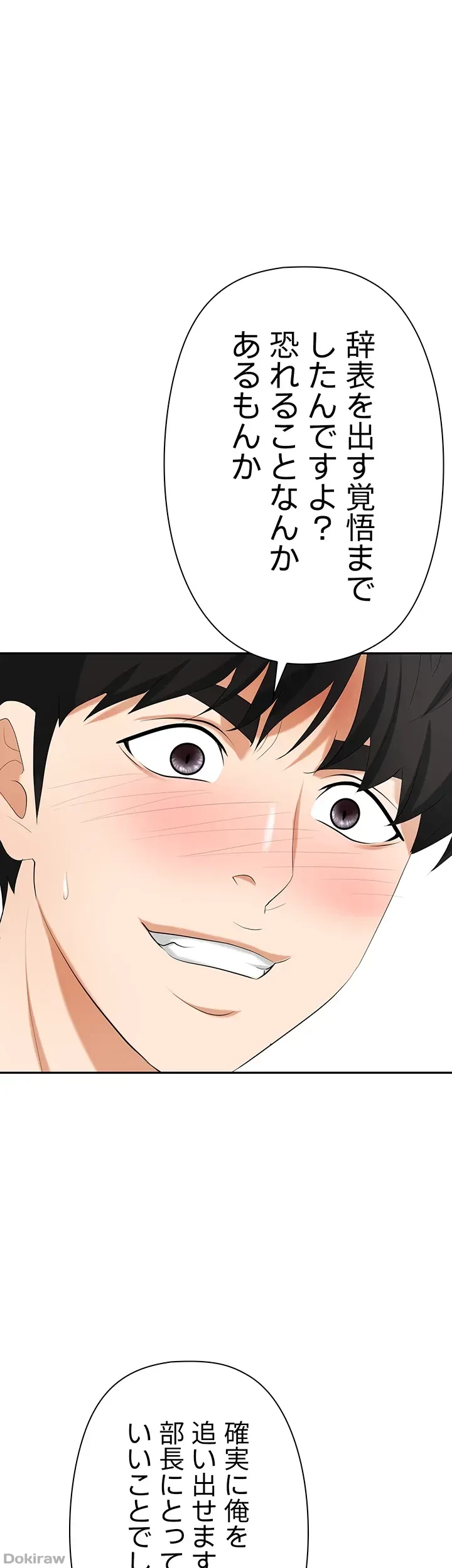 罠 第19話 - 7