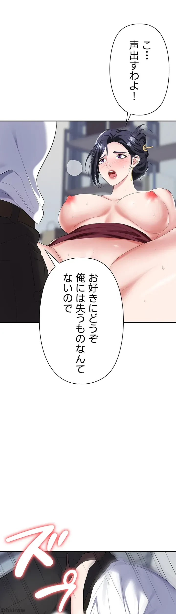 罠 第19話 - 9