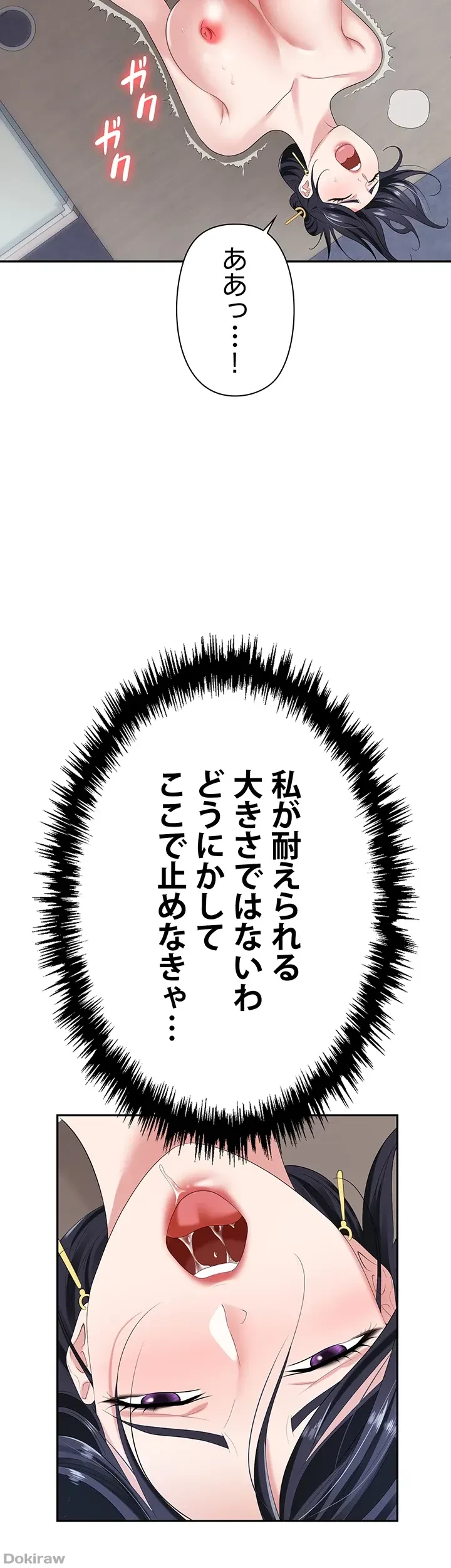 罠 第19話 - 11