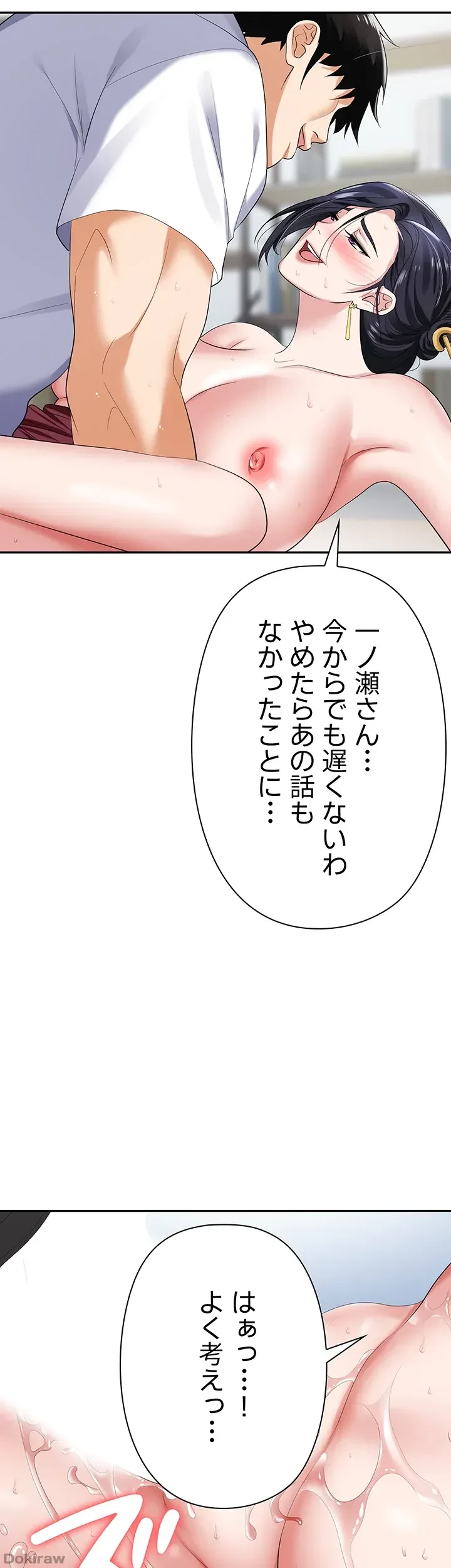 罠 第19話 - 12