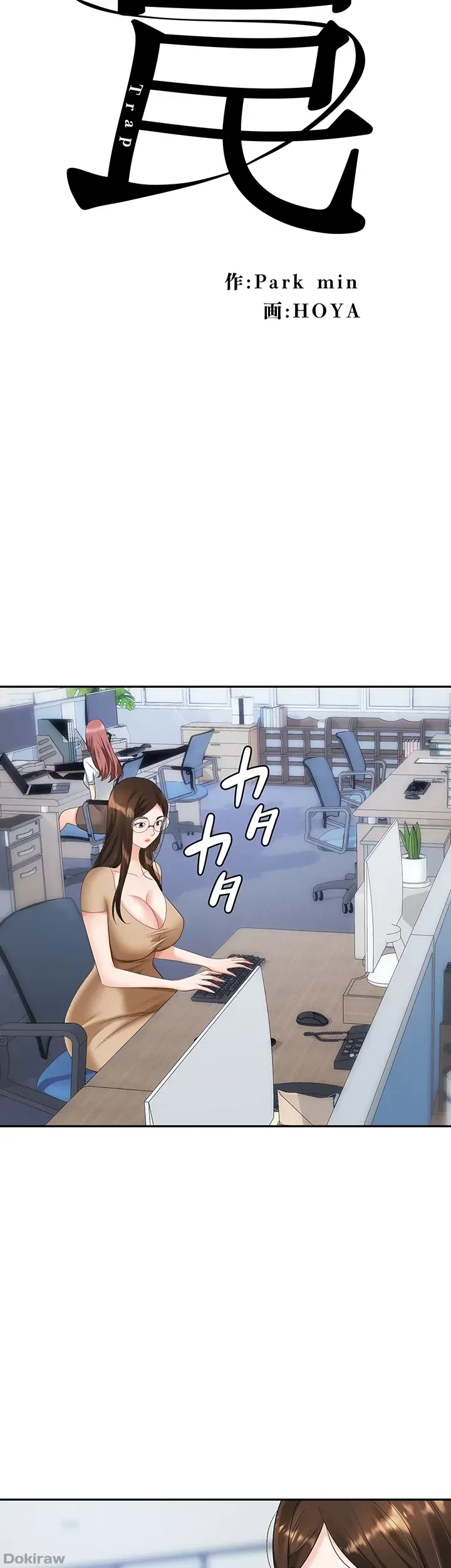 罠 第19話 - 19