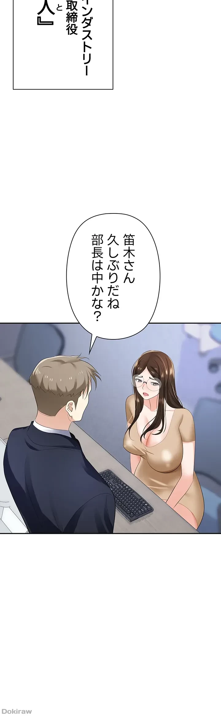 罠 第19話 - 23