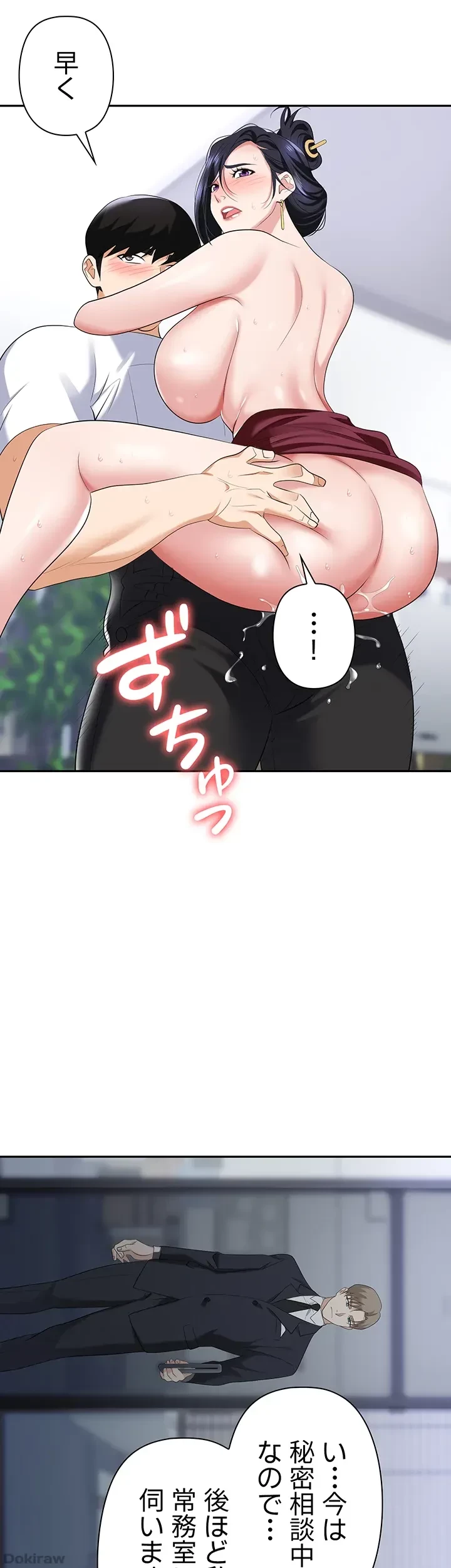 罠 第19話 - 33