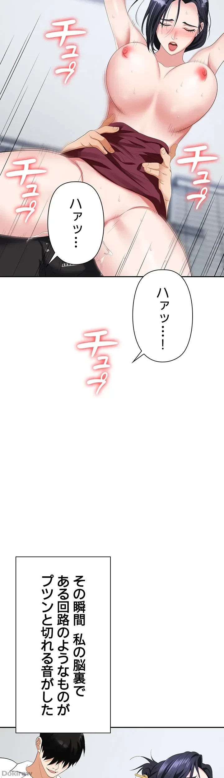 罠 第19話 - 43