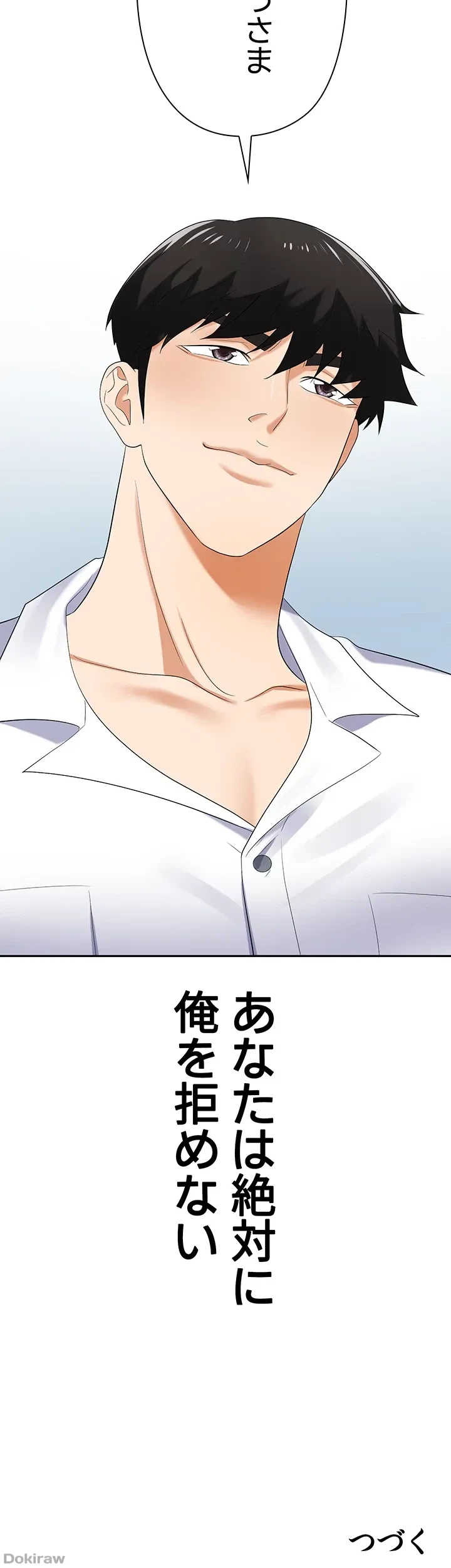罠 第19話 - 58