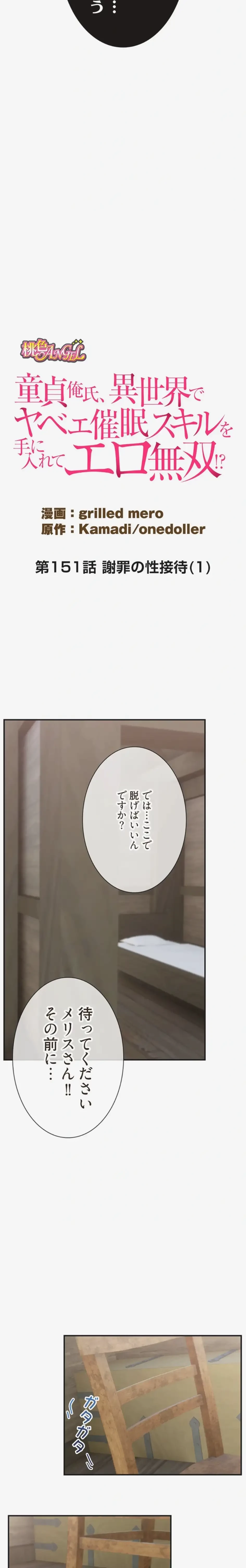 童貞俺氏、異世界でヤベェ催眠スキルを手に入れてエロ無双!? 第151話 - 6