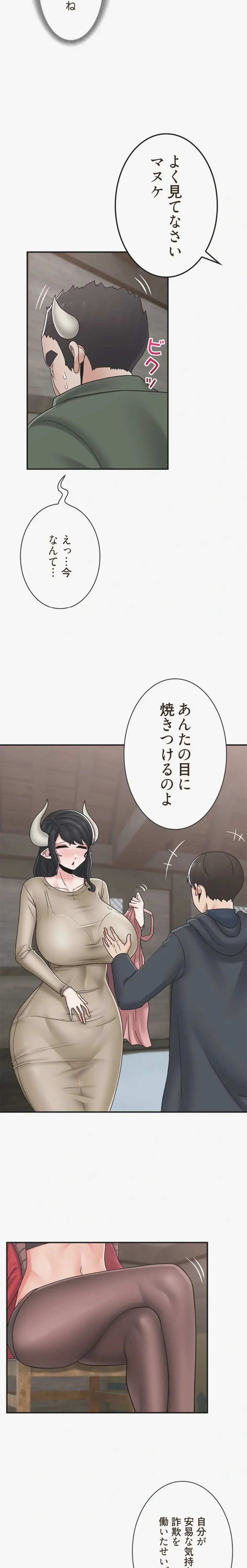 童貞俺氏、異世界でヤベェ催眠スキルを手に入れてエロ無双!? 第151話 - 8