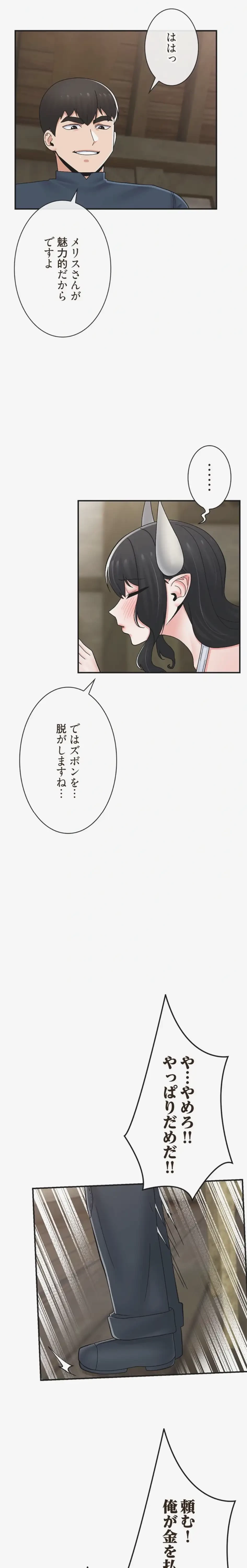 童貞俺氏、異世界でヤベェ催眠スキルを手に入れてエロ無双!? 第152話 - 5