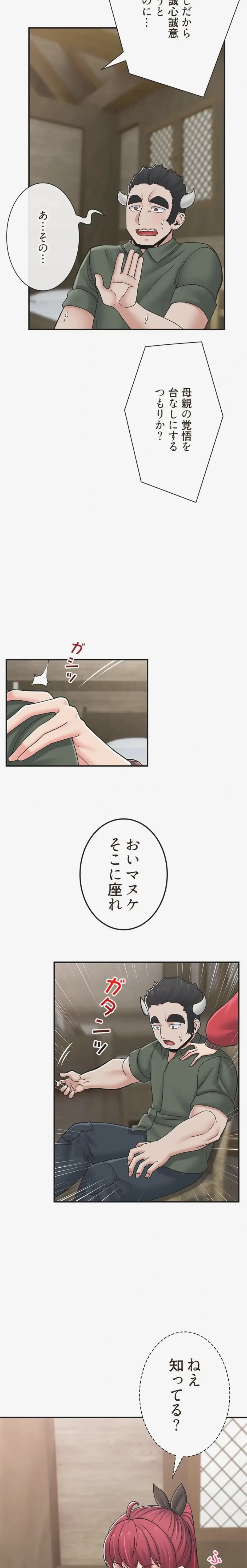 童貞俺氏、異世界でヤベェ催眠スキルを手に入れてエロ無双!? 第152話 - 7