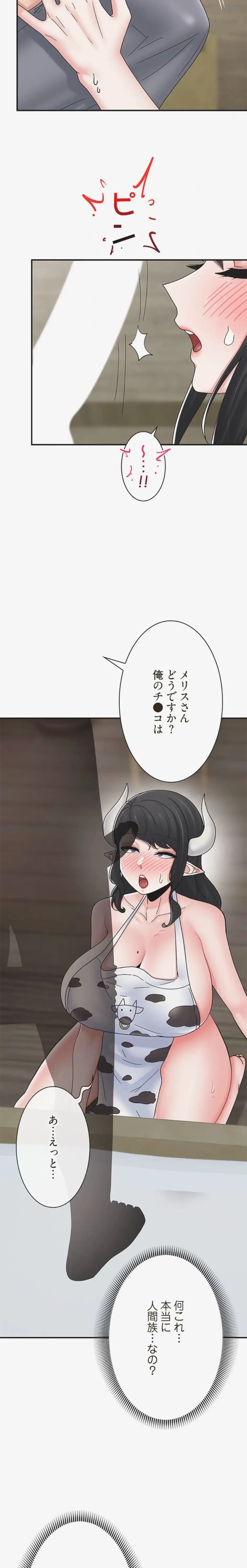 童貞俺氏、異世界でヤベェ催眠スキルを手に入れてエロ無双!? 第152話 - 10