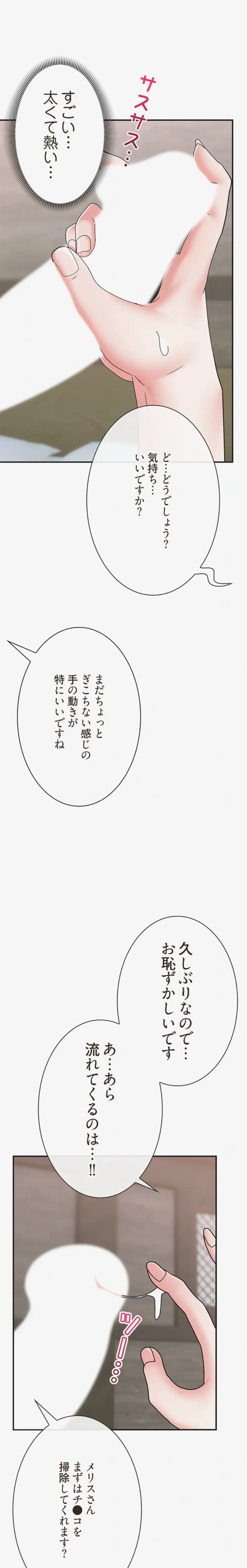 童貞俺氏、異世界でヤベェ催眠スキルを手に入れてエロ無双!? 第152話 - 13