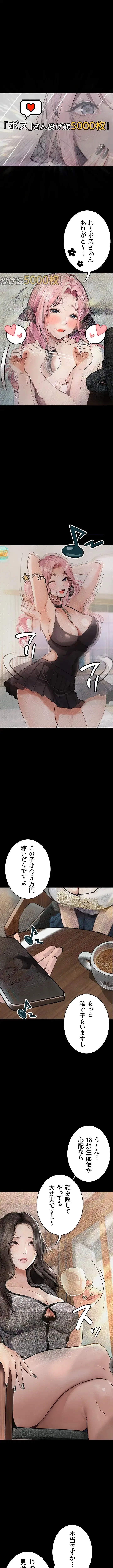 逸脱 ~ 猥談をきかせてよ ~ 第10話 - 1