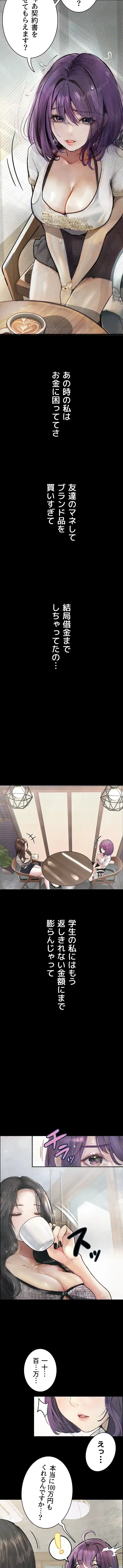 逸脱 ~ 猥談をきかせてよ ~ 第10話 - 2