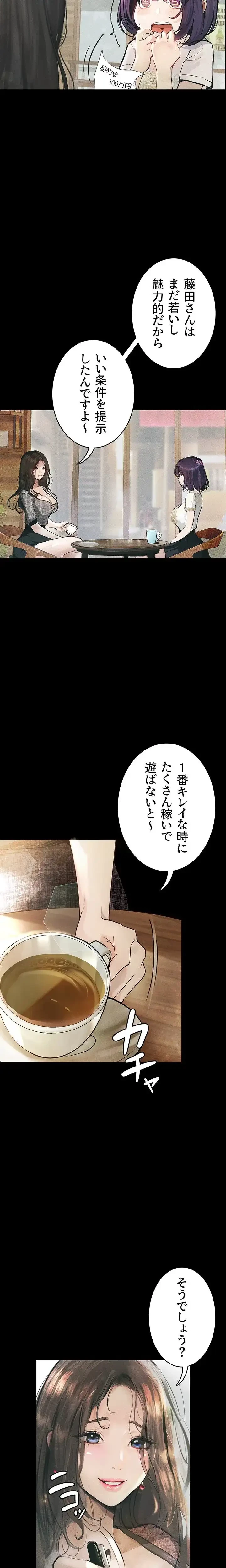 逸脱 ~ 猥談をきかせてよ ~ 第10話 - 3