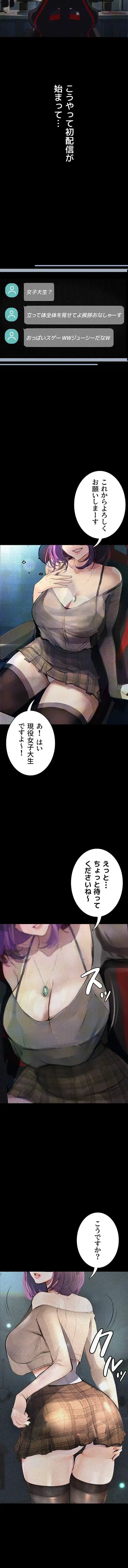 逸脱 ~ 猥談をきかせてよ ~ 第10話 - 5