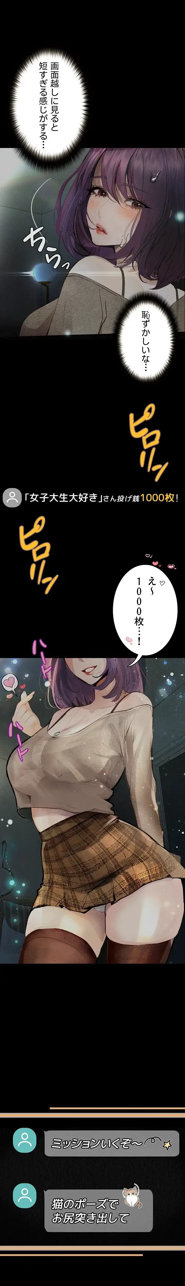 逸脱 ~ 猥談をきかせてよ ~ 第10話 - 6