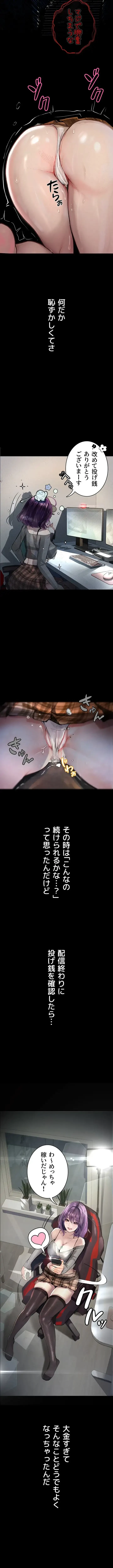 逸脱 ~ 猥談をきかせてよ ~ 第10話 - 8