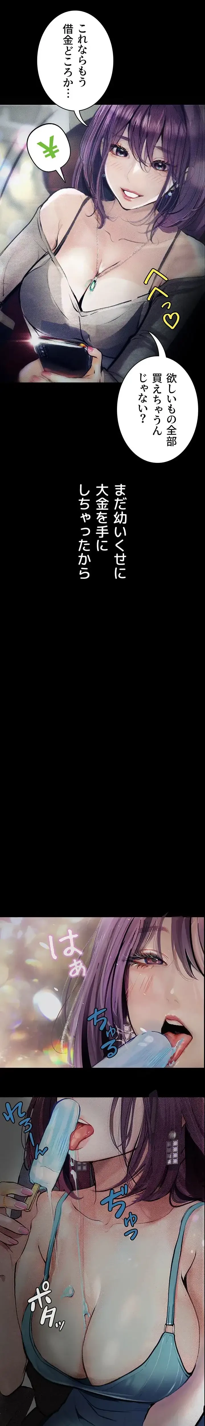 逸脱 ~ 猥談をきかせてよ ~ 第10話 - 9