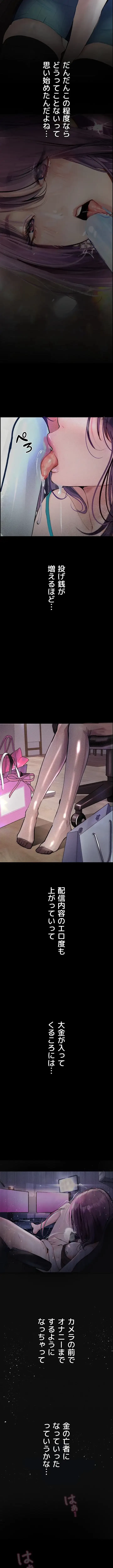 逸脱 ~ 猥談をきかせてよ ~ 第10話 - 10